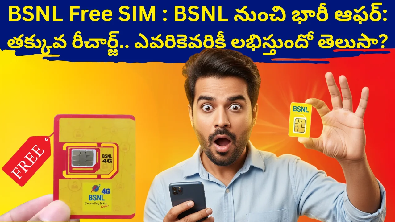 BSNL Free 4G SIM
