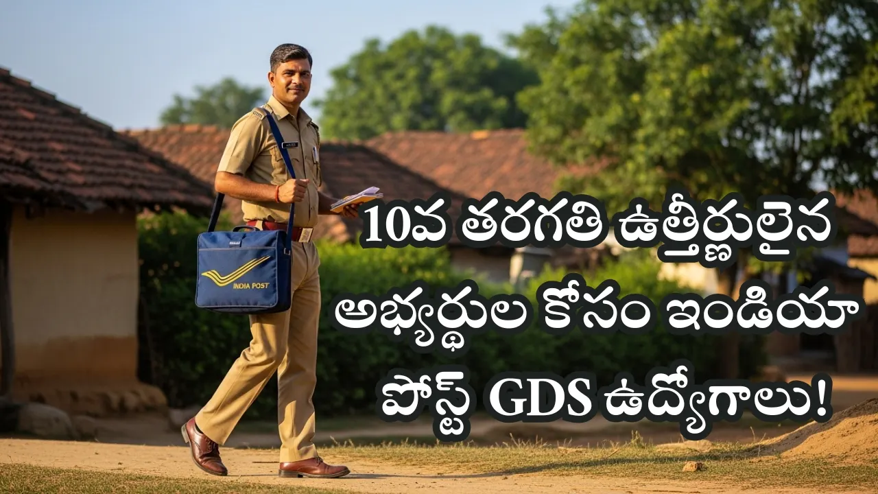 India Post Jobs 2026