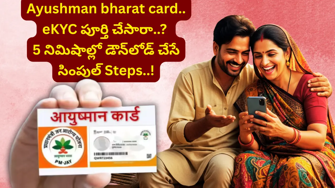 Ayushman bharat card