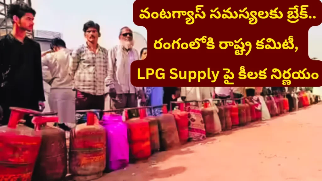 LPG Supply